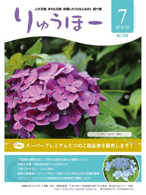 cover image of りゅうほー2015（平成27年）7月前半号